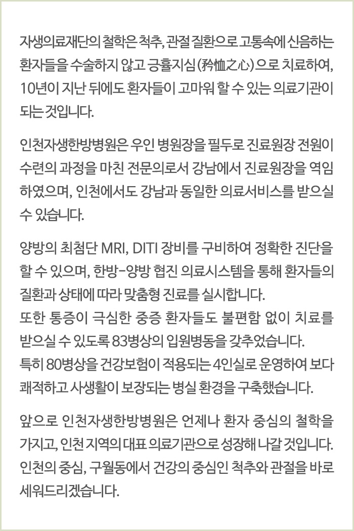 2017년 9월 18일, 인천자생한방병원 개원-2
