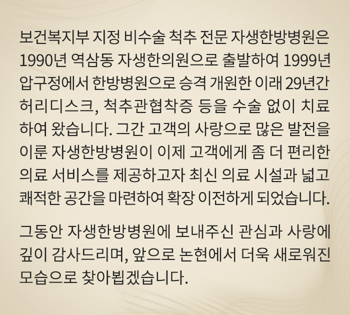 2017년 11월 13일, 자생한방병원 논현 확장 이전-2