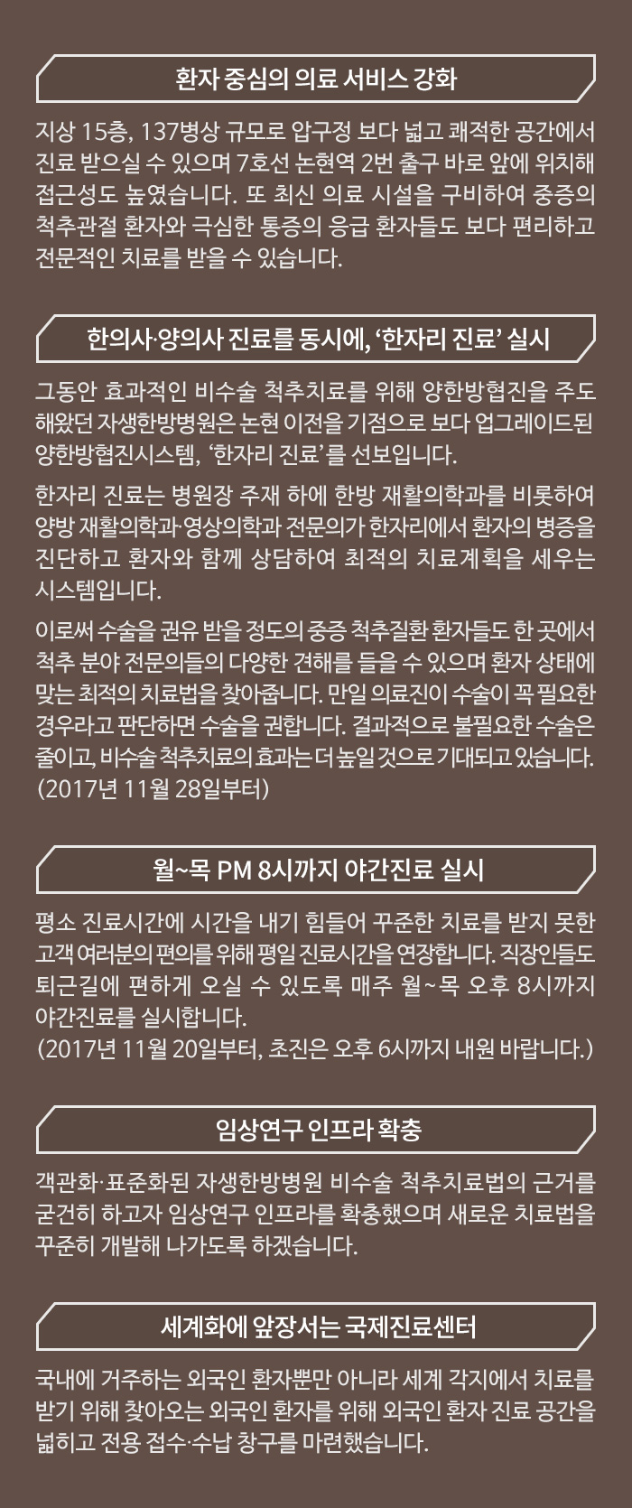 2017년 11월 13일, 자생한방병원 논현 확장 이전-3