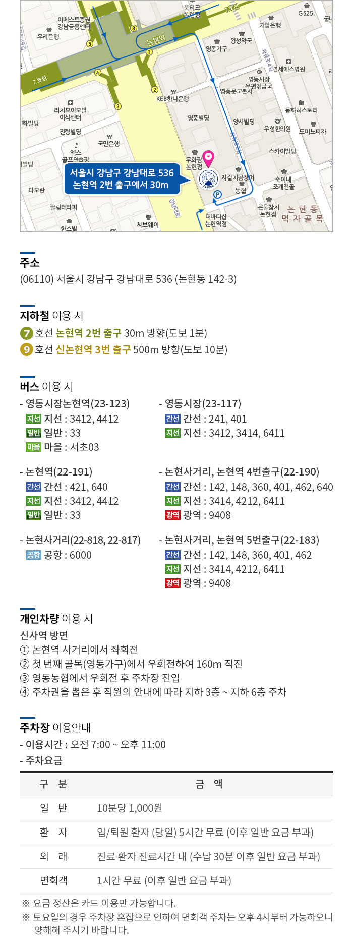 2017년 11월 13일, 자생한방병원 논현 확장 이전-5