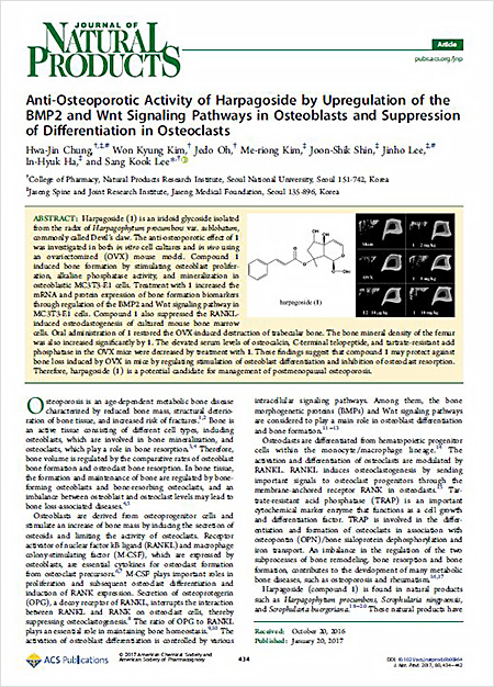미국 생약학회로부터 최우수 논문상을 받은 해당 논문