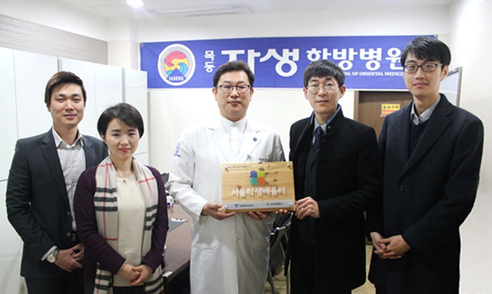 지난 10일 목동자생한방병원 임직원이 서울교육인증기관 선정을 맞아 구로진로직업체험센터 임직원과 함께 기념 포즈를 취하고 있다.