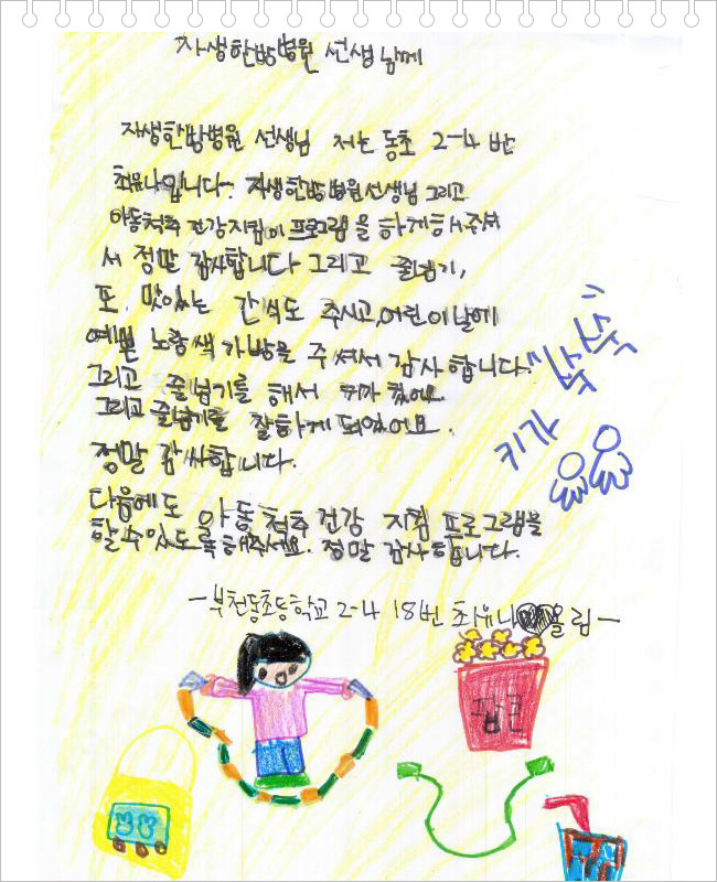 초등학생의 감사인사 편지. 자세한 내용은 다음을 참조하세요.