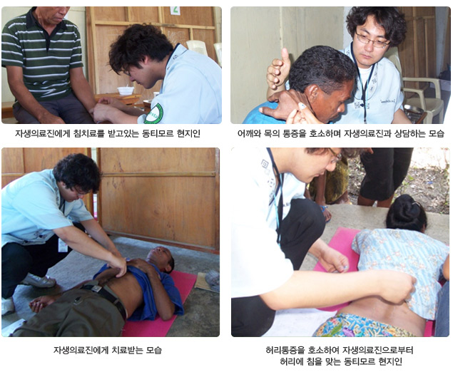 자생의료진에게 침치료를 받고있는 동티모르 현지인(좌측상단), 어깨와 목의 통증을 호소하며 자생의료진과 상담하는 모습(우측상단), 자생의료진에게 치료받는 모습(좌측하단), 허리통증을 호소하여 자생의료진으로부터 허리에 침을 맞는 동티모르 현지인(우측하단)