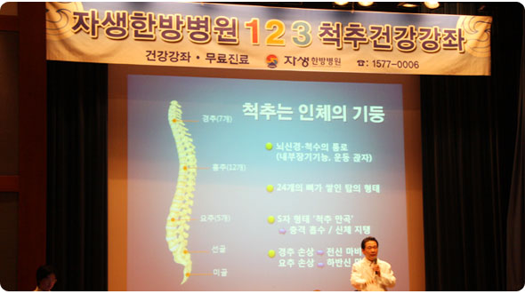 자생한방병원 강남본원의 박병모 병원장이 GS 칼텍스 직원 100여 명을 대상으로 진행한 첫번째 강좌