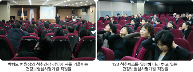 박병모 병원장의 척추건강 강연에 귀를 기울이는 건강보험심사평가원 직원들(좌측), 123 척추체조를 열심히 따라하고 있는 건강보험심사평가원 직원들(우측)