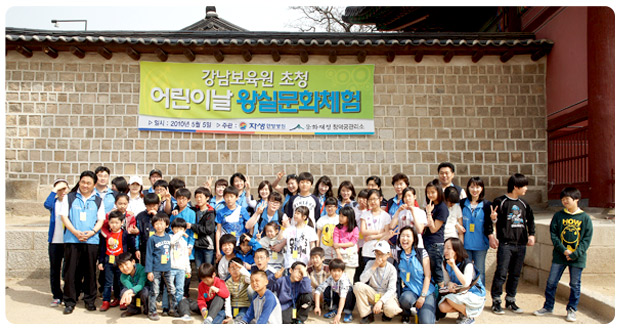 5월 5일 어린이날을 맞아 주최된 강남보육원 초청 어린이날 왕실체험 행사