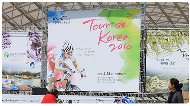  4월 22일부터 5월 2일까지 펼쳐진 뚜르 드 코리아 2010의 모습