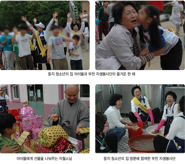 둥지 청소년의 집 아이들과 부천 자생봉사단의 즐거운 한 때(상단), 아이들에게 선물을 나눠주는 자월스님(좌측하단), 동지 청소년의 집 방문에 함께한 부천 자생봉사단(우측하단)