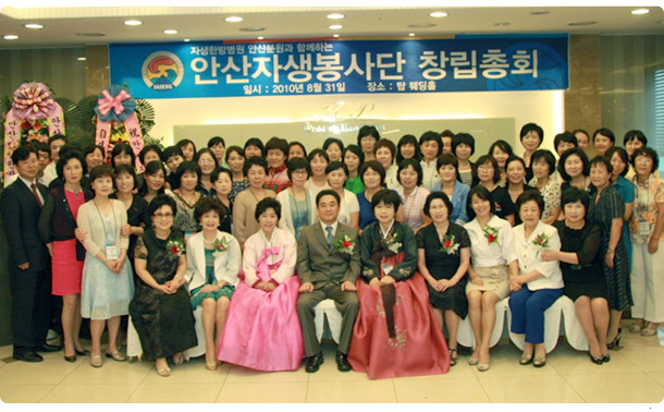 안산 자생봉사단 창립총회 단체 기념촬영