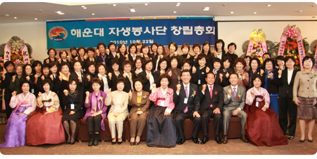 해운대 자생봉사단 창립식 기념촬영을 하는 모습