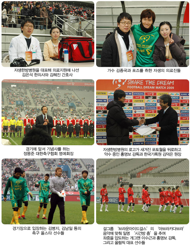 자선축구경기 사진에 대한 설명입니다. 다음을 참조하세요