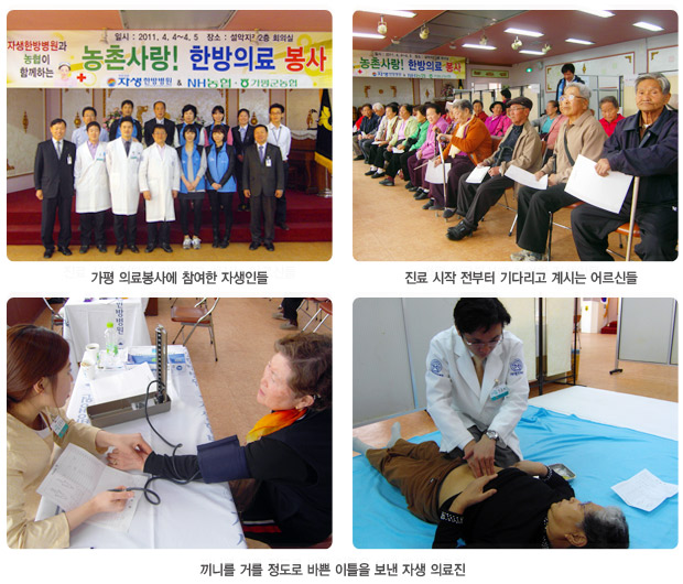 가평 의료봉사에 참여한 자생인들(좌측상단), 진료 시작 전부터 기다리고 계시는 어르신들(우측상단), 끼니를 거를 정도로 바쁜 일정을 보낸 자생 의료인(하단)