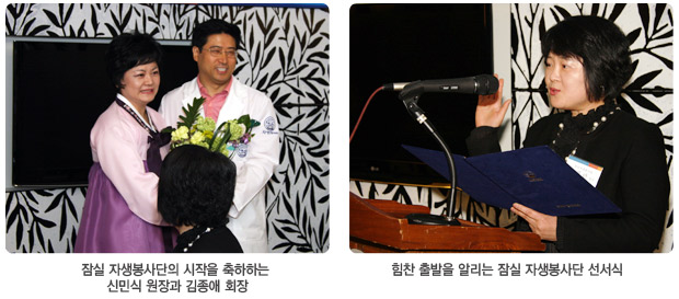 잠실 자생봉사단의 시작을 축하하는 신민식 원장과 김종애 회장(좌측), 힘찬 출발을 알리는 자생봉사단 선서식(우측)