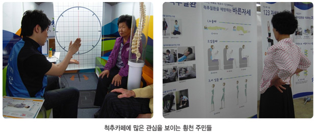 척추카페에 많은 관심을 보이는 횡천 주민들