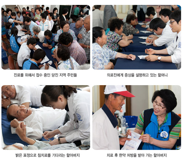 진료를 위해서 접수 중인 당진 지역 주민들(좌측상단), 의료진에게 증상을 설명하고 있는 할머니(우측상단), 밝은 표정으로 침치료를 기다리는 할아버지(좌측하단), 치료 후 한약 처방을 받아가는 할아버지(우측하단)
