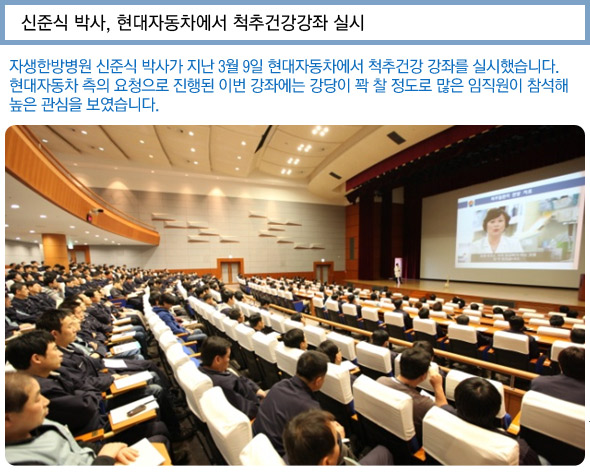 현대자동차에서 실시된 신준식 박사의 척추건강강좌