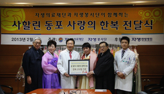 설맞이 사할린 동포 사랑의 한복 전달식