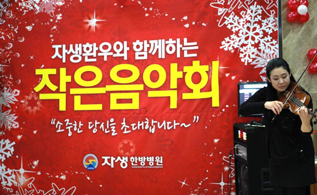2013 자생환우와 함께하는 작은음악회