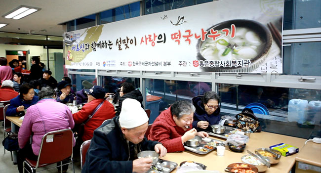 지난 1월 24일 열린 어르신과 함께하는 설맞이 사랑의 떡국나누기 행사