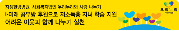 자생한병벙원, 사회복지법인 우리누리 사랑나누기. i미래 공부방 후원으로 저소득층 자녀 학습지원 어려운 이웃과 함께 나누기 실천
