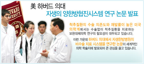 미 하버드 의대 자생의 한양방협진시스템 연구논문 발표. 다음을 참고하세요.