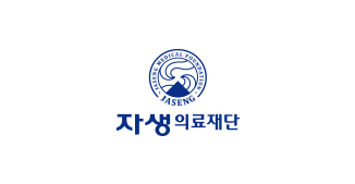 자생의료재단 - 엠블렘과 로고 조합형