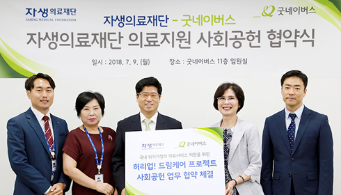 자생의료재단 사회공헌활동, 의료지원 사회공헌 협약식