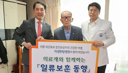 자생의료재단 사회공헌활동, 귀환 국군포로 참전 유공자 의료지원