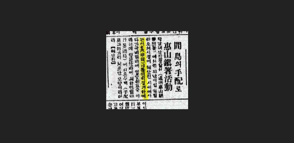 1930년 중외일보 3.1운동 11주년 기념 항일시위운동 사건 신광렬 선생 (신호(申琥)) 체포기사